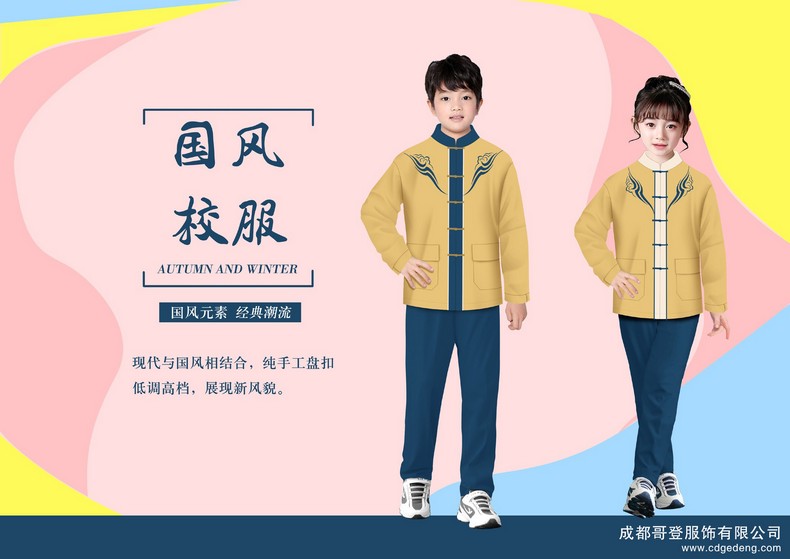 成都定制小學校服（民族小學校服四季款）