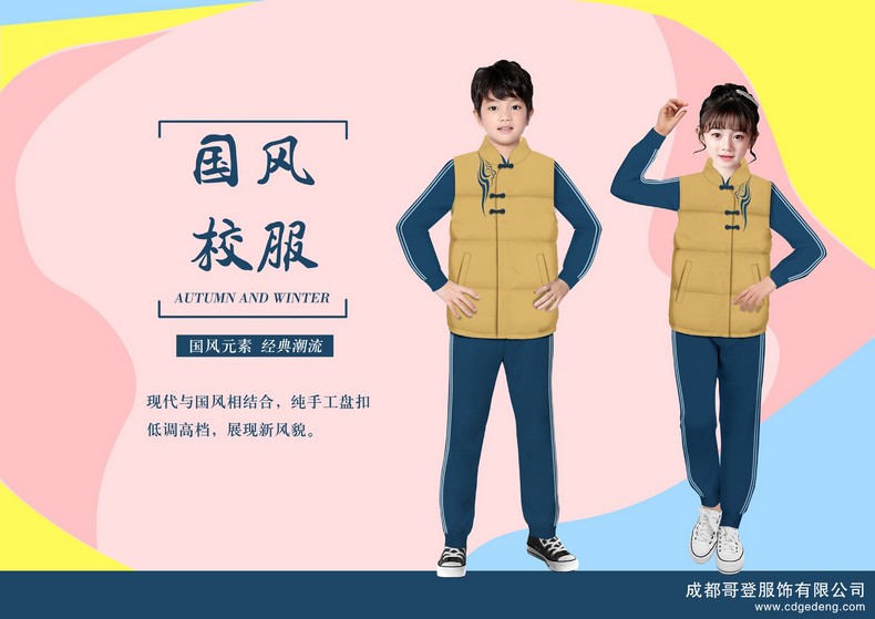 成都定制小學校服（民族小學校服四季款）