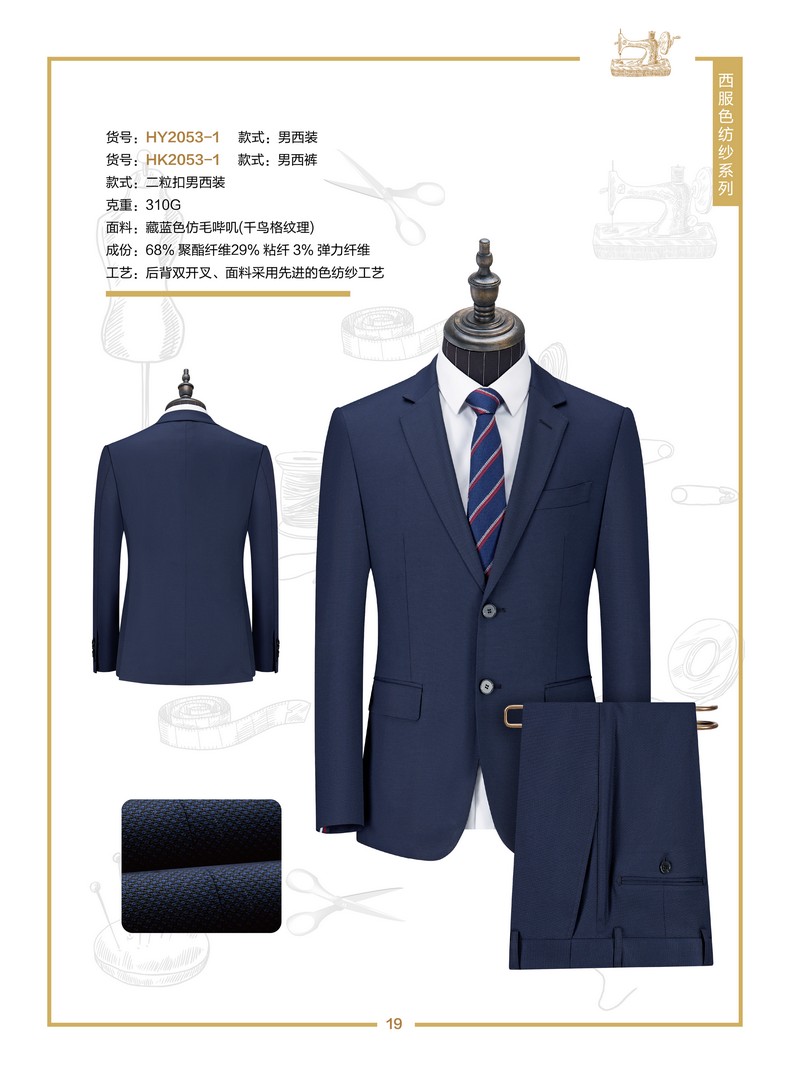 公司職業(yè)裝定做（成都職業(yè)裝西裝定做）