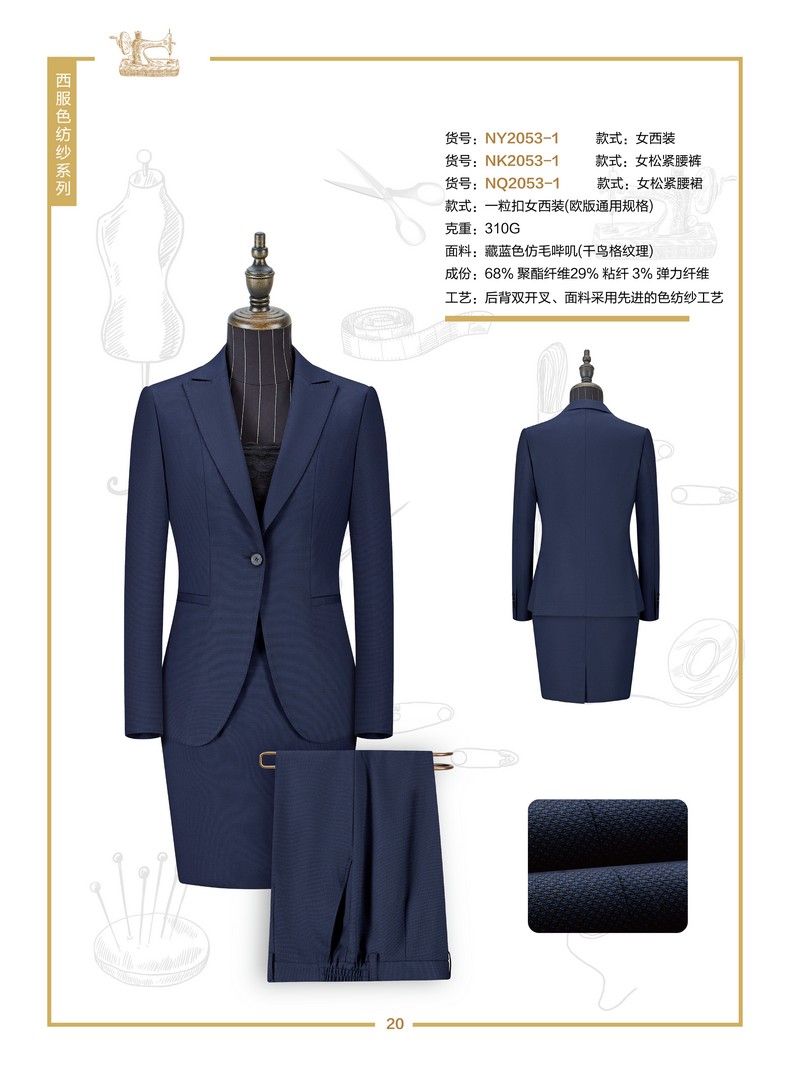 公司職業(yè)裝定做（成都職業(yè)裝西裝定做）