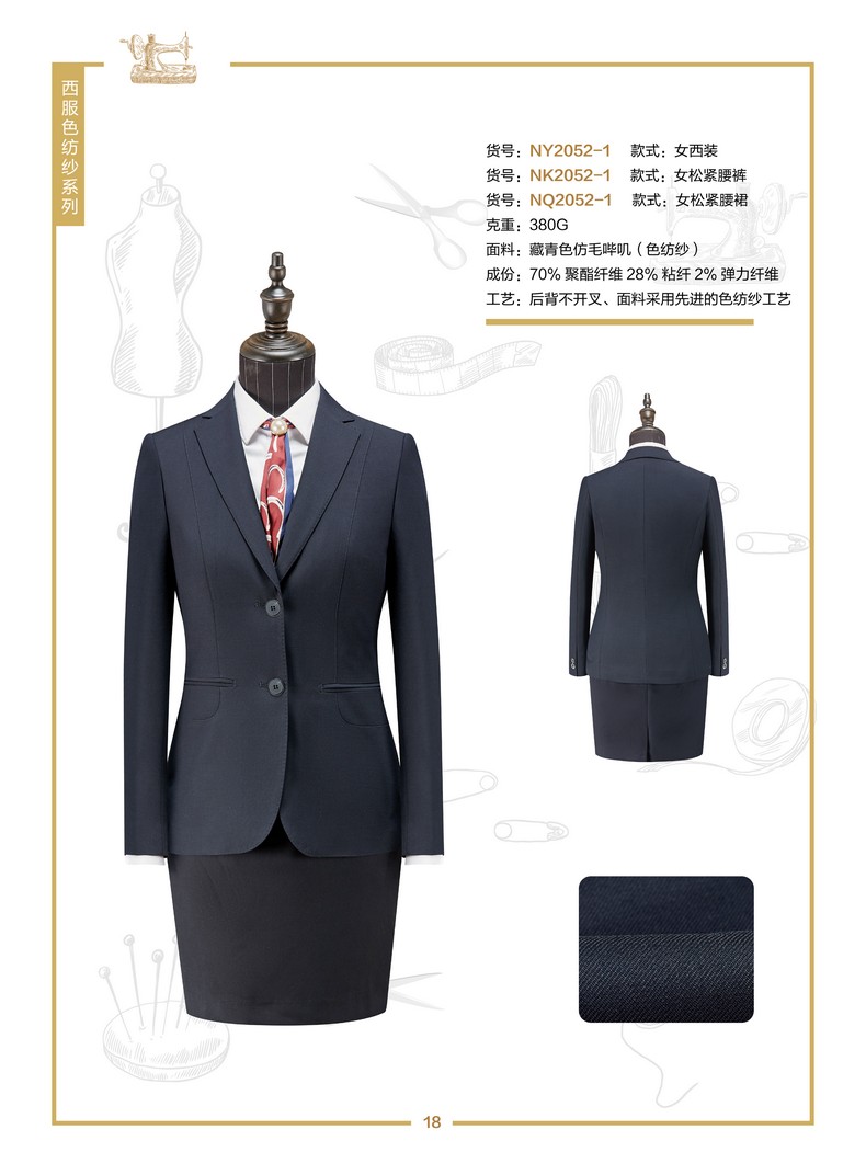 公司職業(yè)裝定做（成都職業(yè)裝西裝定做）