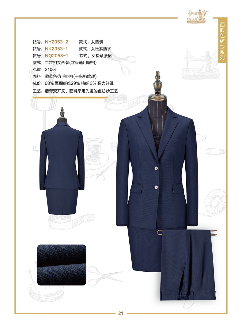 公司職業(yè)裝定做（成都職業(yè)裝西裝定做）